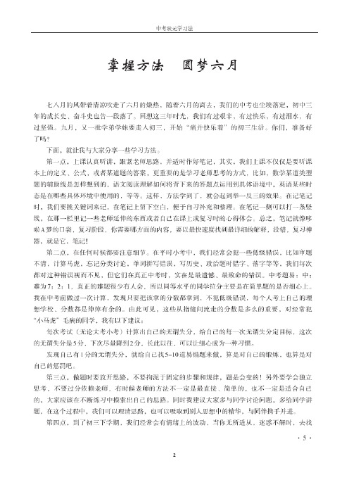 2020年中考状元笔记