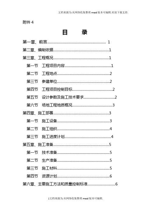 长庆油田施工组织设计