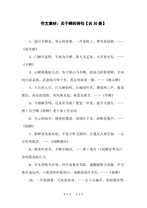 作文素材：关于蝉的诗句【共30条】