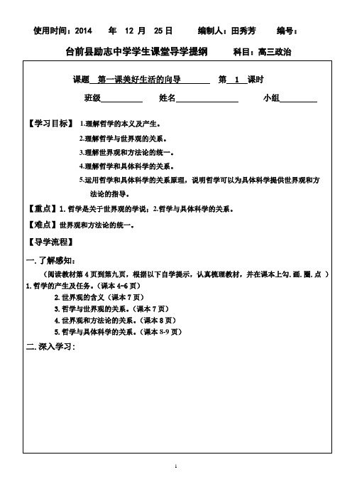 高三哲学第一课导学提纲