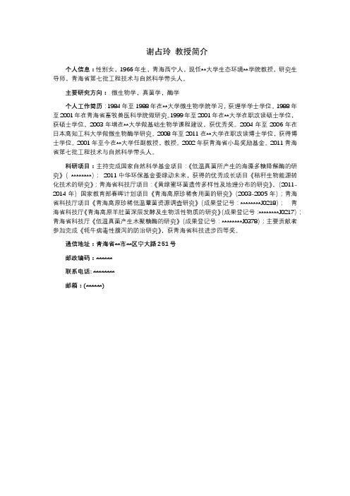 谢占玲教授简介【模板】