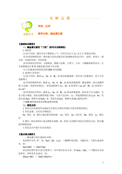 碱金属元素