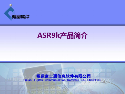CISCO ASR9k简介