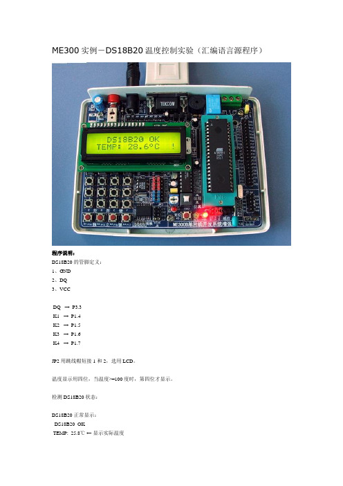DS18B20温控实例