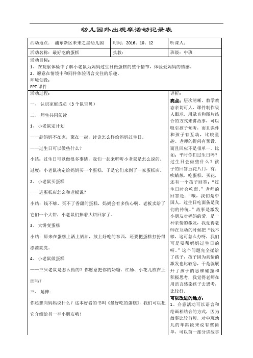 幼儿园中班语言活动教案：最好吃的蛋糕