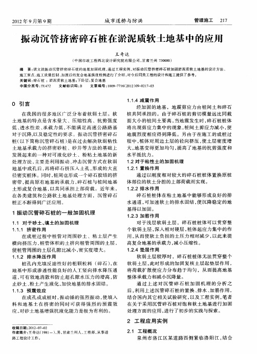 振动沉管挤密碎石桩在淤泥质软土地基中的应用