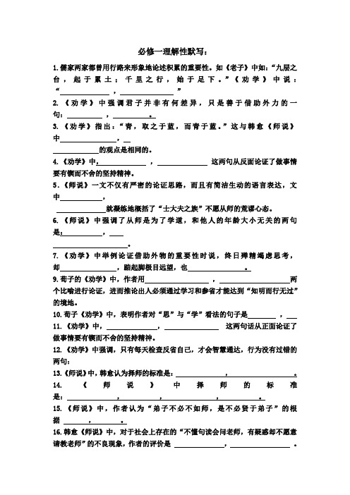 高中鲁科版语文必修一理解性默写精编整理