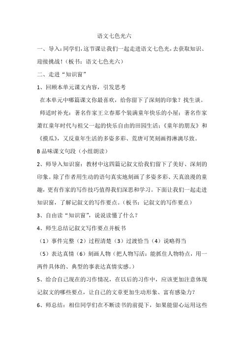 语文七色光六教案