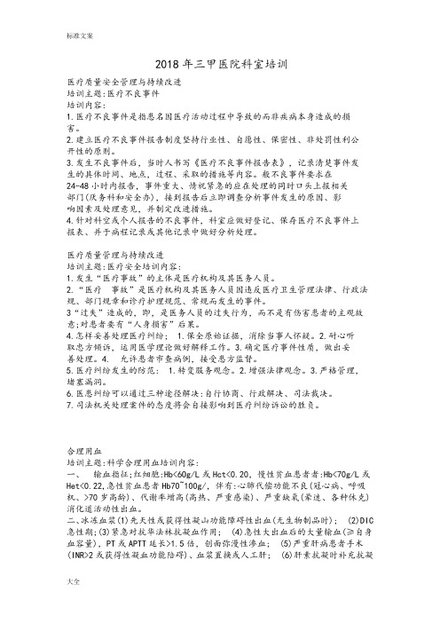 三甲医院科室培训电子版可编辑