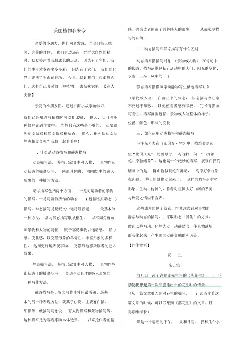 2020新部编本三年级语文下册课外作文指导：美丽植物我来夸