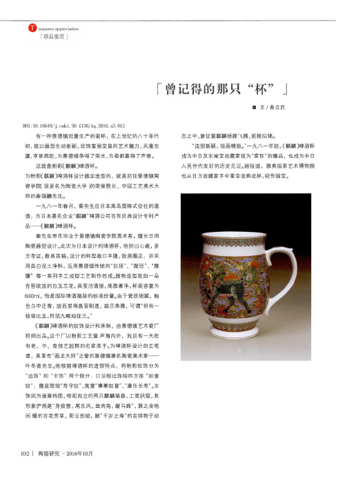曾记得的那只“杯”