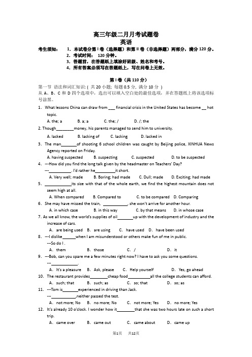 高三下学期2月月考英语试题