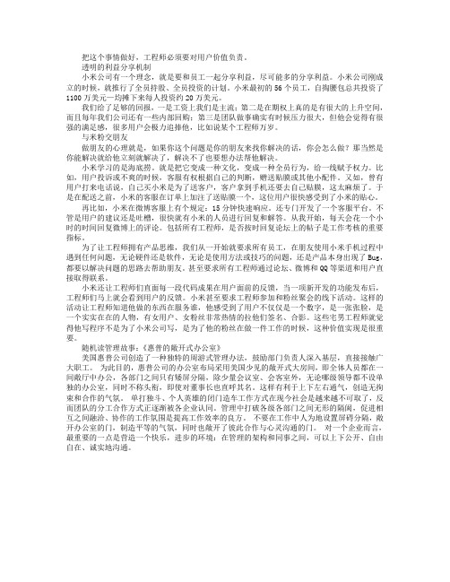 【雷军】花80%时间找人,团队是企业的核心价值