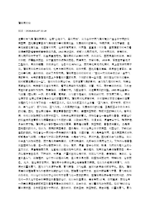 蒲辅周医疗经验。