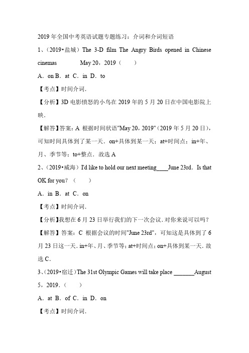 2020年中考英语试题专题练习介词和介词短语