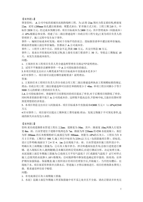 二级建造师市政工程实务案例分析题汇总
