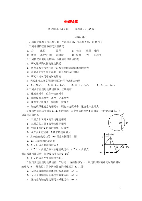 福建省福州八中高一物理上学期期中试题新人教版