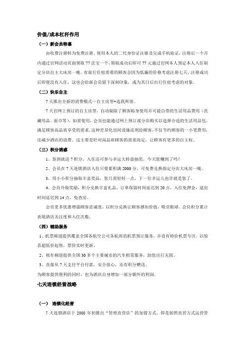 7天分析