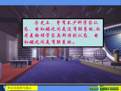 初中物理《奥斯特的发现》(共18张)ppt3