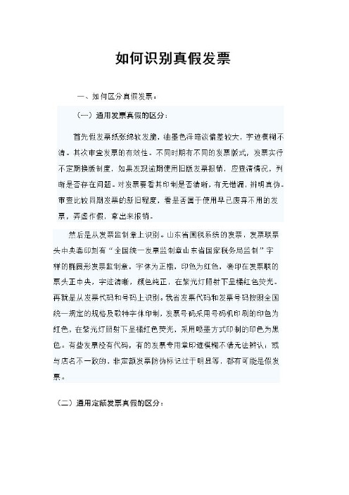 如何辨别发票