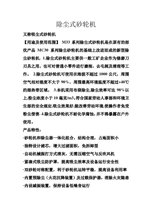 除尘式砂轮机