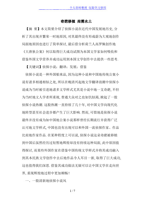 侦探小说在近代发展