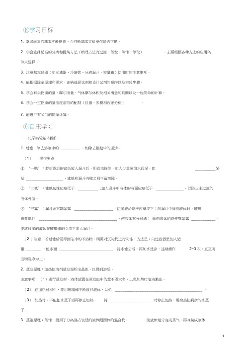 高中化学《第一章从实验学化学》复习学案新人教版必修1