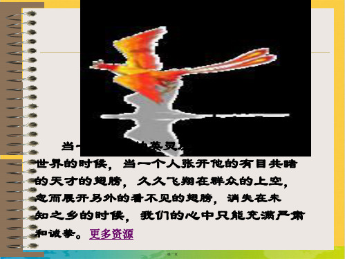 高二语文巴尔扎克葬词 灿灿完整PPT