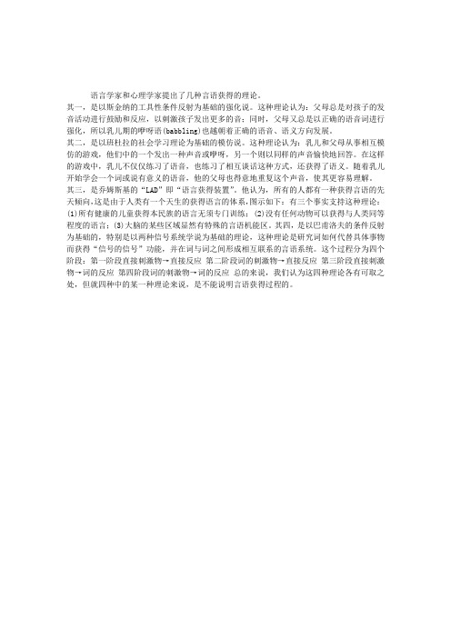 《儿童心理学》言语获得的理论