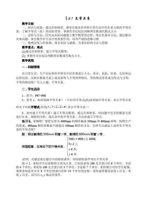不等关系