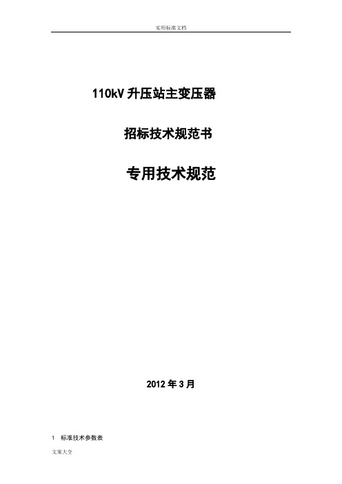 110kV-50MVA三相双绕组电力变压器