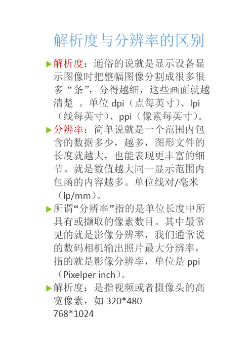 解析度与分辨率的区别