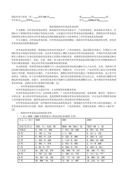 简析我国的对外贸易商品结构