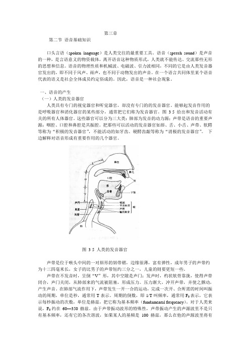 新第三章第二节 语音基础知识