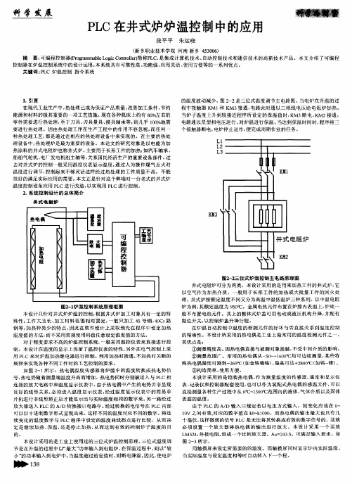 PLC在井式炉炉温控制中的应用