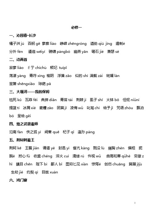 高中语文字词