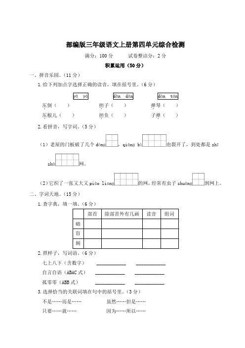 部编版三年级语文上册第四单元综合检测附答案