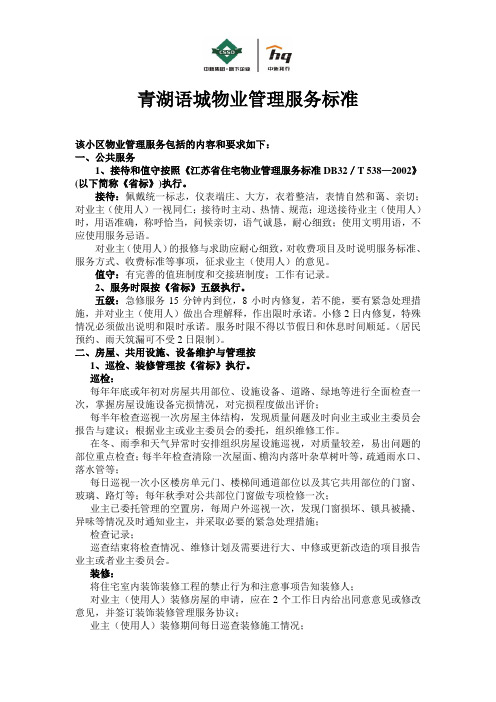 物业管理服务