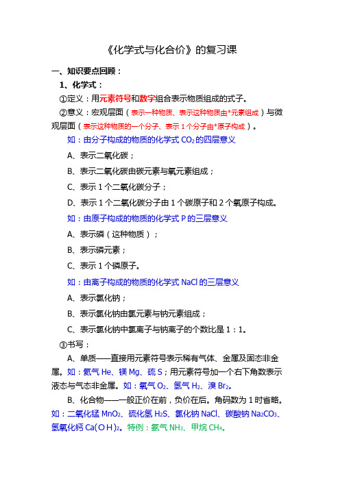 化学式与化合价的复习课
