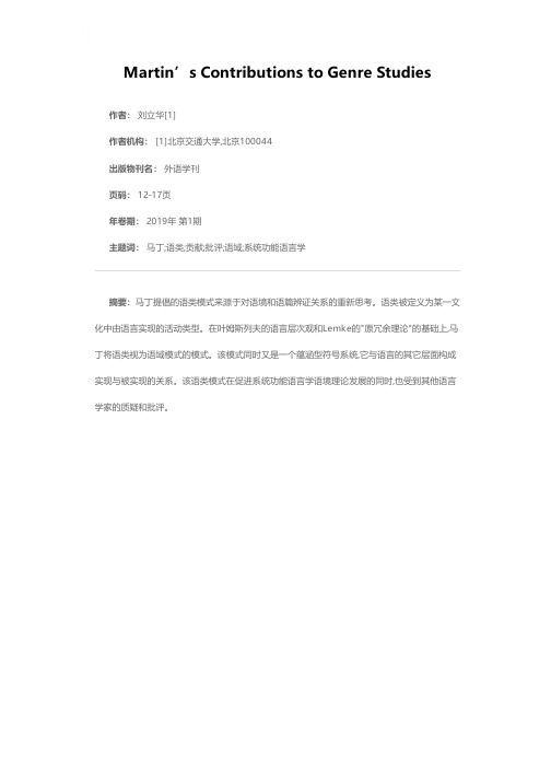 马丁对语类研究的贡献