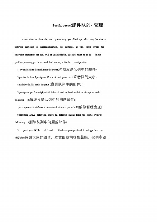 Postfix queue(邮件队列) 管理