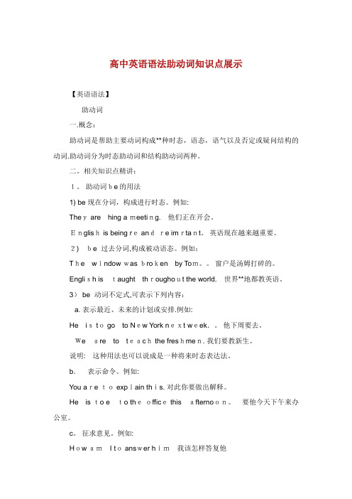 高中英语语法助动词知识点展示(2)完整篇