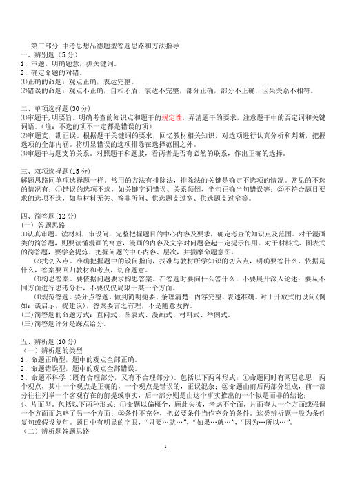 中考政治题型答题思路和方法指导