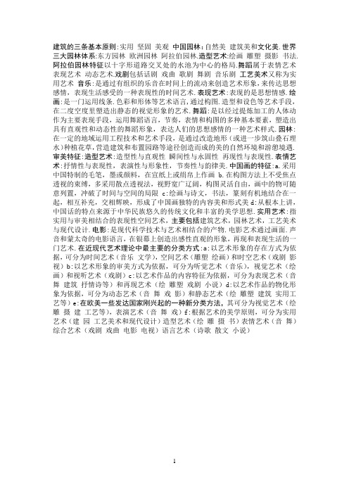 世界三大园林体系