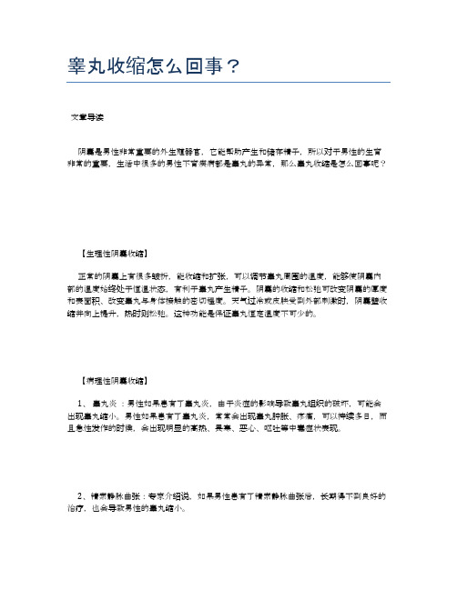 睾丸收缩怎么回事？【健康必备常识】