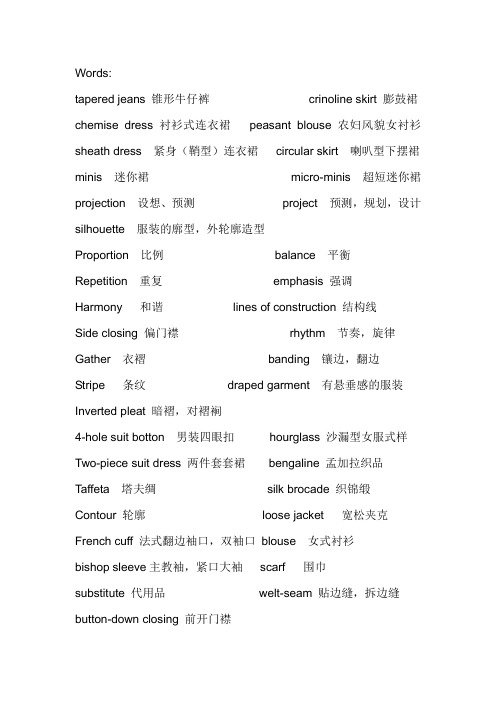 服装专业英语