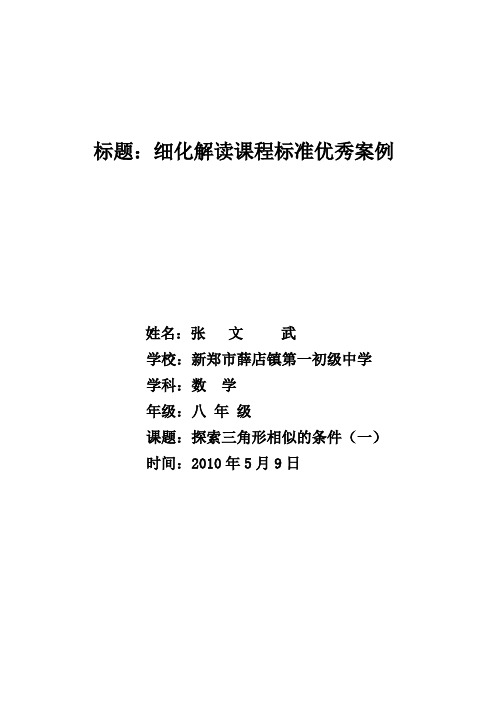 探索三角形相似的条件(一)课标解读