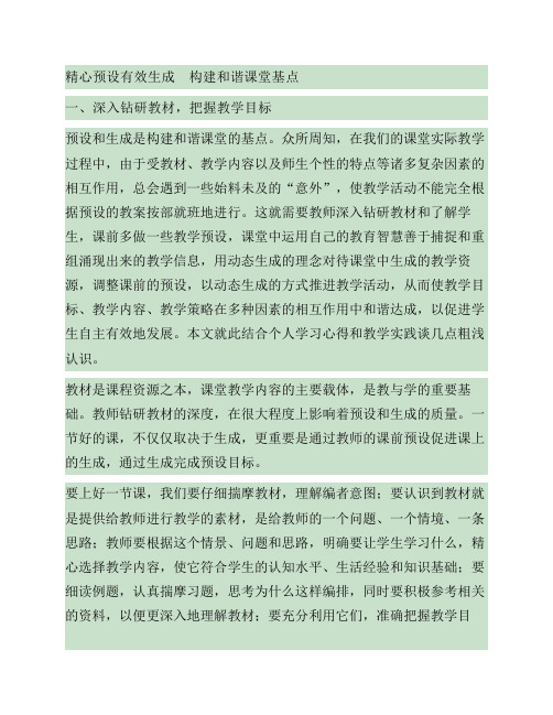 精心预设有效生成