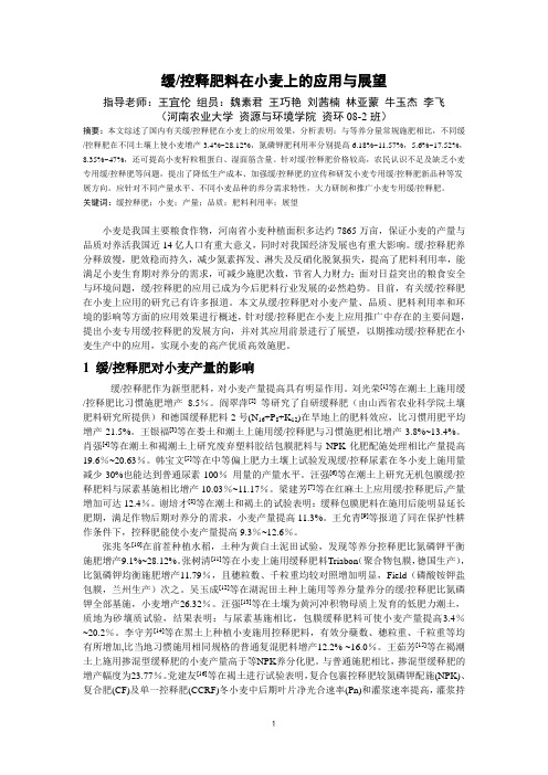 缓控释肥在小麦上的应用与展望9