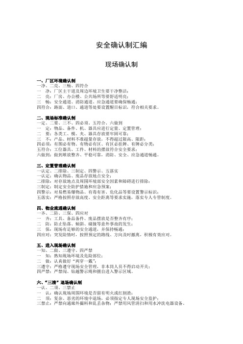 安全确认制(汇编)